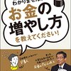 難しいことはわかりませんが、お金の増やし方を教えてください! 単行本（ソフトカバー） – 2015/11/11