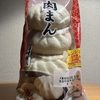 朝食！一回り小さくなってる！山崎製パン『肉まん』を食べてみた！