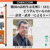 韓国の高校生は光州5・18と民主主義をどう学んでいるのか