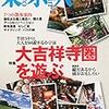 『東京人』2014年10月号