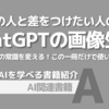 【PR】AI画像生成の悩みを解決し、成果を上げる方法：AIで他人と差をつける「清原将吾」