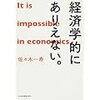 経済学的にありえない。