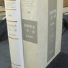 入荷＆出品情報　聖書 新共同訳（総革装）ほか