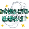 トイレが詰まった！その時どうする⁉︎身近なものでことなきを得た話