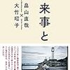 読書記録「出来事と写真」