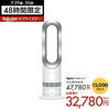 【31%OFF】ダイソン Dyson Hot+Cool AM09WN 扇風機 ファンヒーター 暖房 ホワイト/ニッケル【7/29,30 48時間限定】