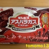 今夜のおやつ！ギンビス『しみチョコミニアスパラガス』を食べてみた！