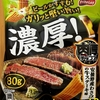 今夜のおやつ！ジャパンフリトレー『濃厚 肉厚チップス 安曇野産わさびの牛ステーキ味』を食べてみた！