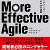 More Effective Agileを読んだ