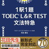 TOEIC Listening & Reading　第287回　受験してきました