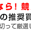 【競馬予想】大阪杯の予想