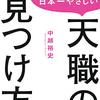 ■天職の見つけ方 を読んで 