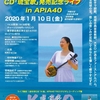 2020年ライブ初め💖はKIKO史上に残る豪華さで✨　東京都目黒区碑文谷APIA４０にて