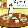 家族と暮らせば