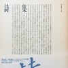 松本邦吉詩集