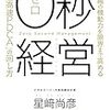 8年連続赤字がV字回復！組織と人が変わる信頼関係の築き方