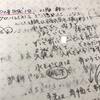 オタクの日々は、失敗も多い日々！〜ノートは用途をよく考えて使うべき！〜