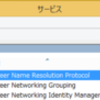  Windows8のPeer Name Resolution ProtocolのCPU/Disk使用率について