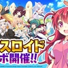 紲星あかり、桜乃そらが、ゲーム「ビーナスイレブンびびっど！」に「ボイスロイドコラボ」で登場。過去コラボの東北三姉妹、結月ゆかり、弦巻マキも再登場