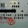 タイムマシンの乗車券?