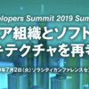 Developers Summit 2019 Summerに参加してきた
