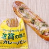 錦糸町: パン屋さん『R Baker(アールベイカー)』の「石窯焼き印西カレーパン」♡