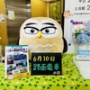 【連載第60回】崎長ライトのフクロウ館長奮闘記⑨