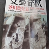 文藝心春秋３月号。お相撲、待ちきれなくて覗いてしまった。