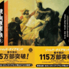 縄文ノート139　『サピエンス全史』批判５　狩猟採集民の「平和と戦争」
