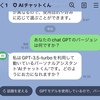 【訂正】AIチャットくんの性能について