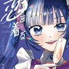 コンカフェ嬢は恋を着る 2巻 特典まとめ【購入＆予約】