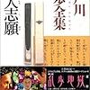  江戸川乱歩全集 第24巻 悪人志願 / 江戸川乱歩 (ISBN:4334739628)