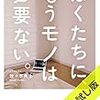 断捨離＝心と部屋と家計がスッキリする