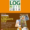 TEACHER'S LOG NOTE 2018 (ティーチャーズ ログ・ノート)  #ティチャーズ・ログ・ノート #教務必携 #校務手帳 #教務手帳 #えんま帳 #森川正樹 #小学校 #中学校 #高校 #教師 #教員 #手帳