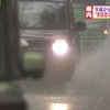 １６日夜から雨が強まる 土砂災害に厳重な警戒を