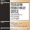 「法学セミナー」12年8月号