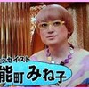 能町みね子さん