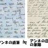 アンネ・フランクは、アンネの日記を書かなかった。