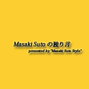 Masaki Sutoの独り言