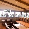 小千谷の山頂カフェ｢やまもとやまCAFE本｣がリニューアルオープン！一望の景色に癒やされて