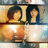 高校生たち爆発3秒前・・・『君が世界のはじまり』予告編