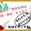 【139】電帳法、取引金額が定められていない契約書や見積書