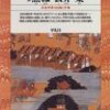 あとがき10　あとがきを信じるな!?：　網野善彦『無縁・公界・楽』（平凡社、1978年）