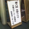  文学フリマに参加