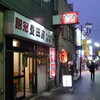 「豊田屋 三号店」