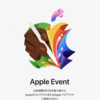 【202405】Appleのイベント　良いことばかりでない気がする２つのこと。