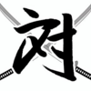 勉強における【ガチな努力】は、言って伝わる性質のものじゃない気がしてまして。