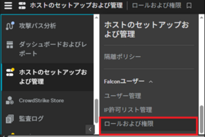 【CrowdStrike】一時的にロールを付与して「権限の肥大化」を防ごう！
