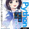 読んだ：VTuberサプーが教える！　Python　初心者のコード／プロのコード