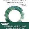 『あなたの世界の終わりー「目覚め」とその“あと”のプロセス』感想